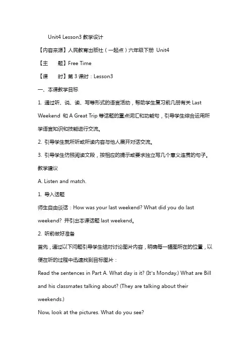 人教版(新起点)英语六年级下册：unit 4《free time》(lesson 3)教学设计