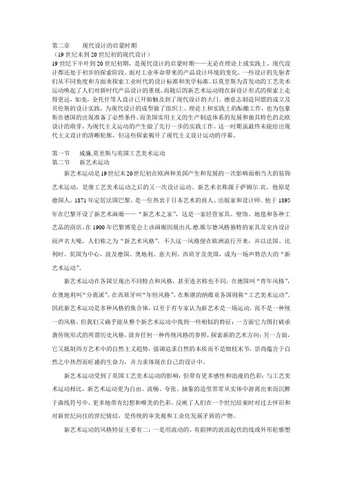 现代设计的启蒙时期 (新艺术运动)