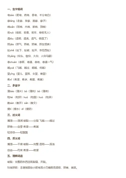 部编版三年级下册课文20《肥皂泡》图文讲解