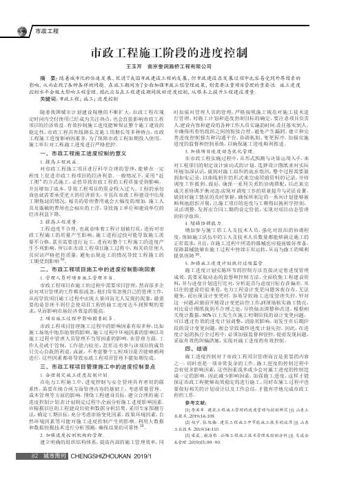 市政工程施工阶段的进度控制