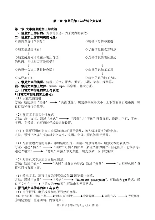 第三章 信息的加工与表达上知识点