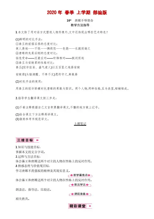 人教部编版九年级下册语文《唐雎不辱使命》精品教案
