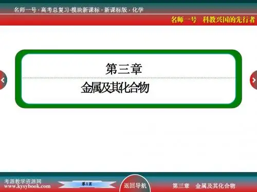 高三一轮复习第三章铝及其化合物3-2