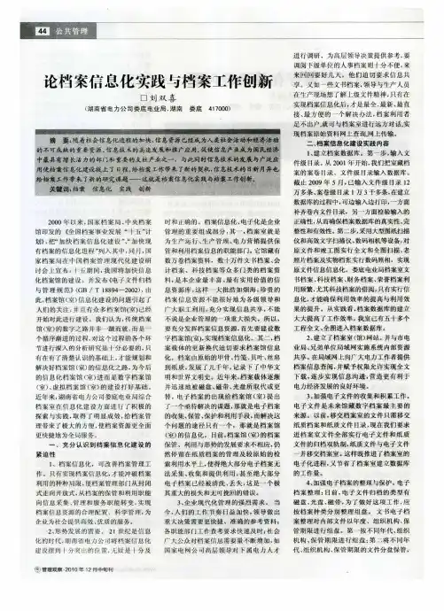 论档案信息化实践与档案工作创新