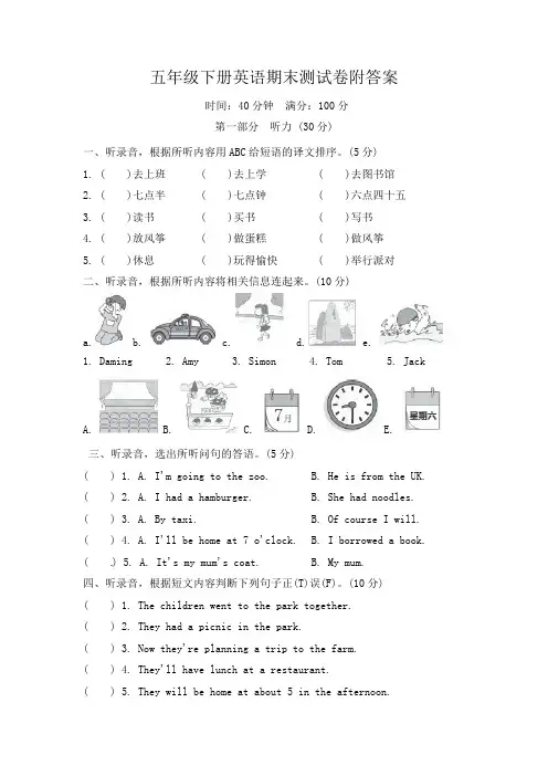 五年级下册英语期末检测卷∣外研版三起,(含听力音频及答案)