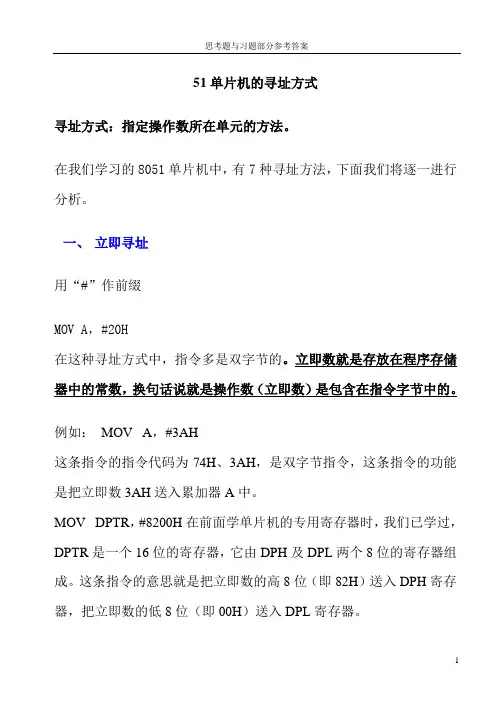 51单片机寻址方式