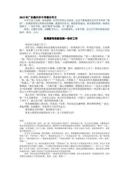 2010年广东梅州市中考满分作文