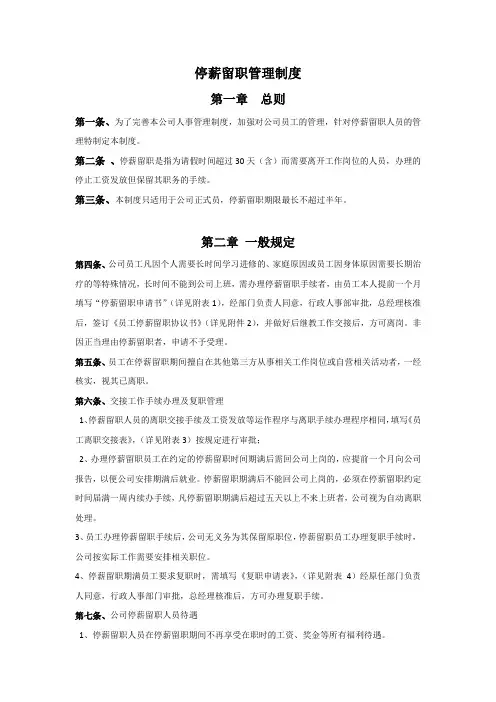 停薪留职管理制度 2