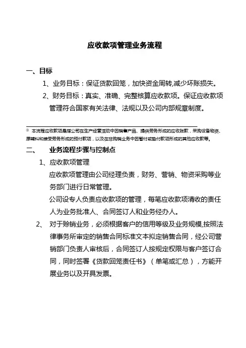 应收款项管理业务流程