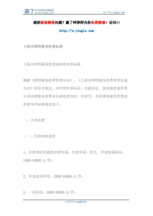 上海市律师服务收费标准 2