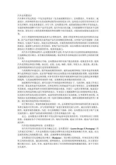 汽车总布置设计