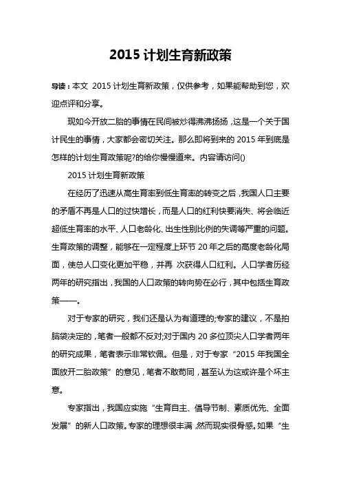 2015计划生育新政策