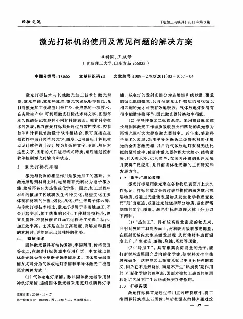 激光打标机的使用及常见问题的解决方案