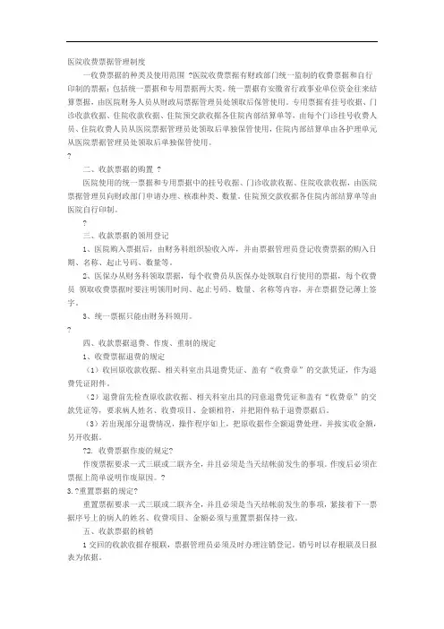 医院收费票据管理制度 3