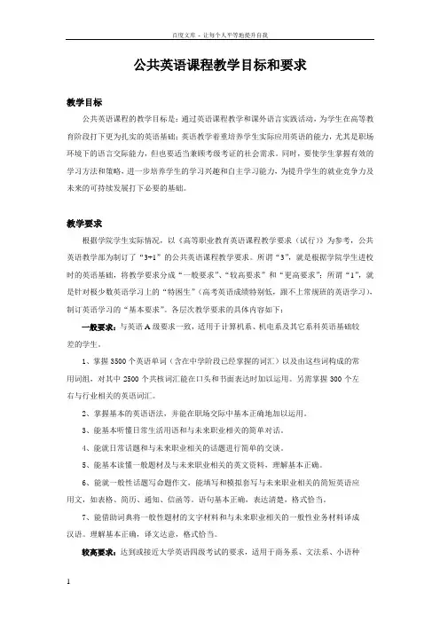 公共英语课程目标