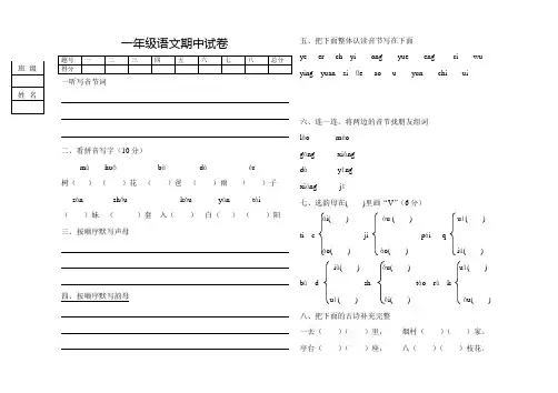 人教版一年级语文上册期中测试卷