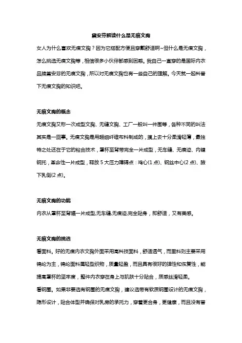 黛安芬解读什么是无痕文胸