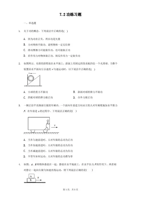 人教版高中物理必修二7.2功练习题