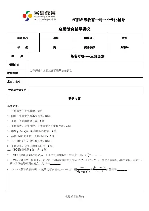 高中数学必修4三角函数讲义