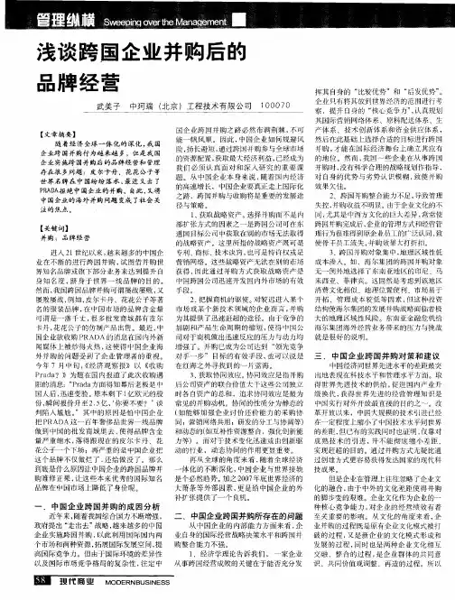 浅谈跨国企业并购后的品牌经营