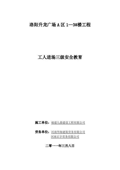 施工现场安全教育内容
