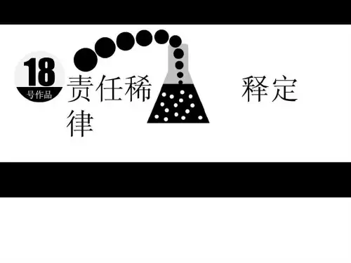 责任稀释定律ppt哲理故事