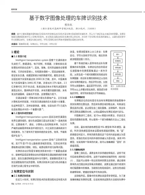 基于数字图像处理的车牌识别技术