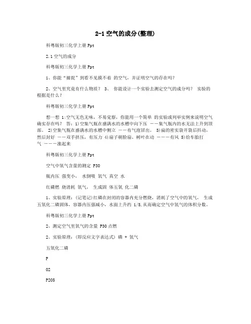 2-1空气的成分(整理)