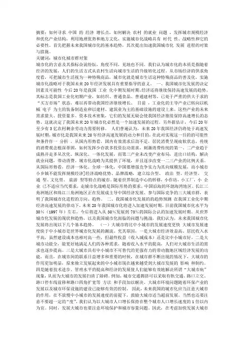 我国实施城市化发展战略的思考