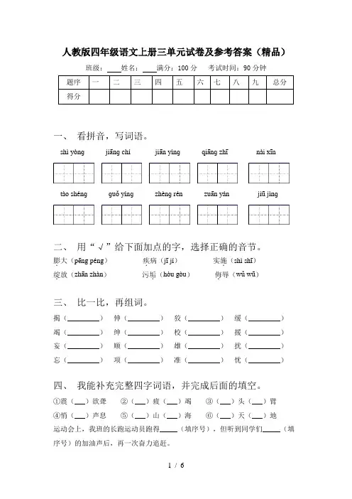 人教版四年级语文上册三单元试卷及参考答案(精品)
