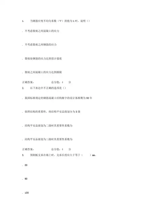 16春北航钢筋混凝土与砌体结构在线作业二