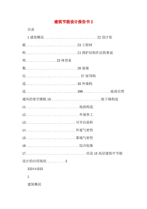 建筑节能设计报告书2