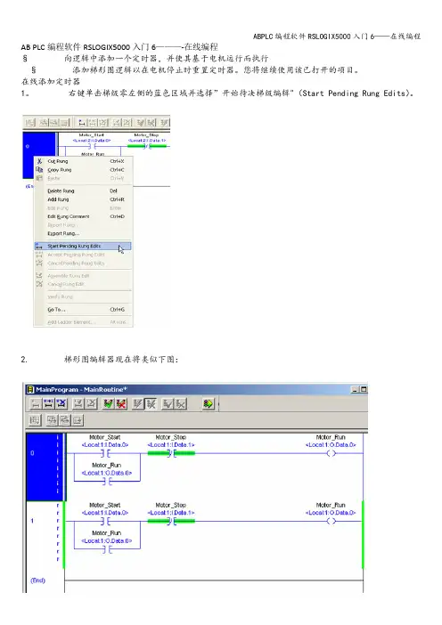 ABPLC编程软件RSLOGIX5000入门6——在线编程