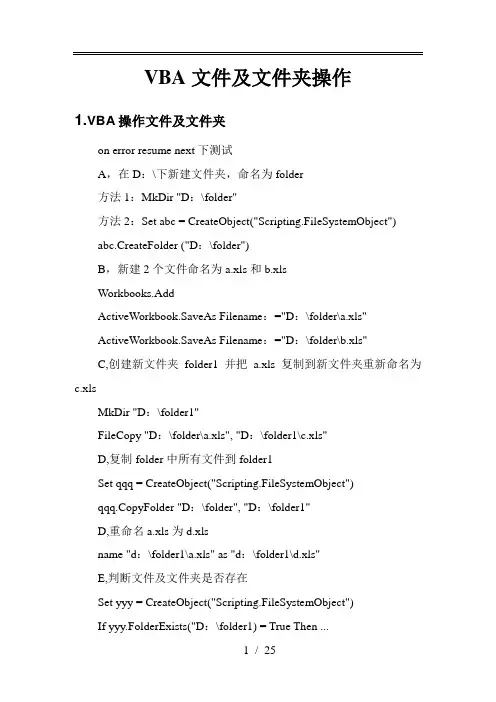 VBA文件及文件夹操作