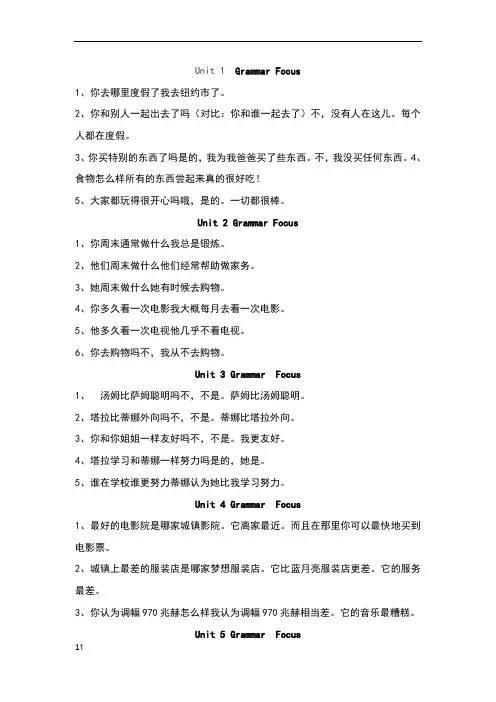 新版人教版八年级上英语语法聚焦翻译(全)