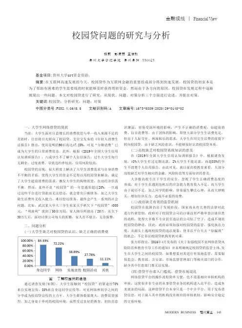 校园贷问题的研究与分析