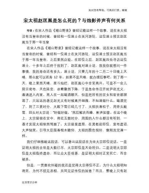 历史趣闻宋太祖赵匡胤是怎么死的？与烛影斧声有何关系