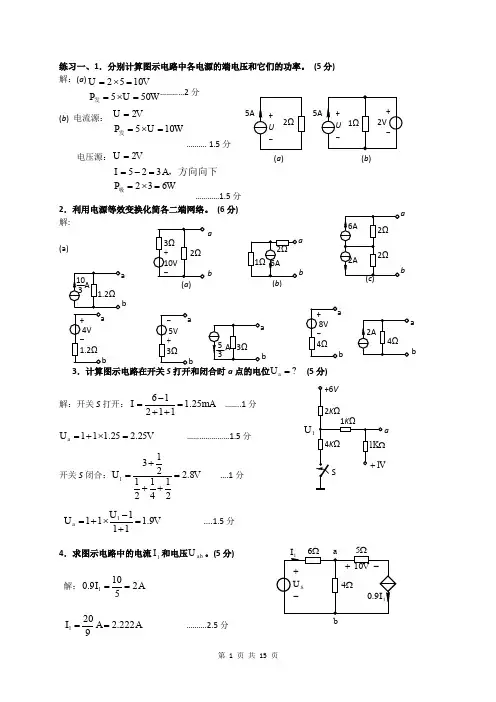 精品1电路分析基础试题答案