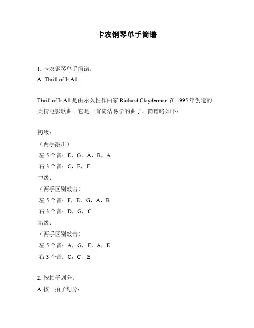 卡农钢琴单手简谱