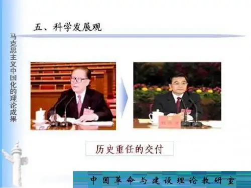 科学发展
