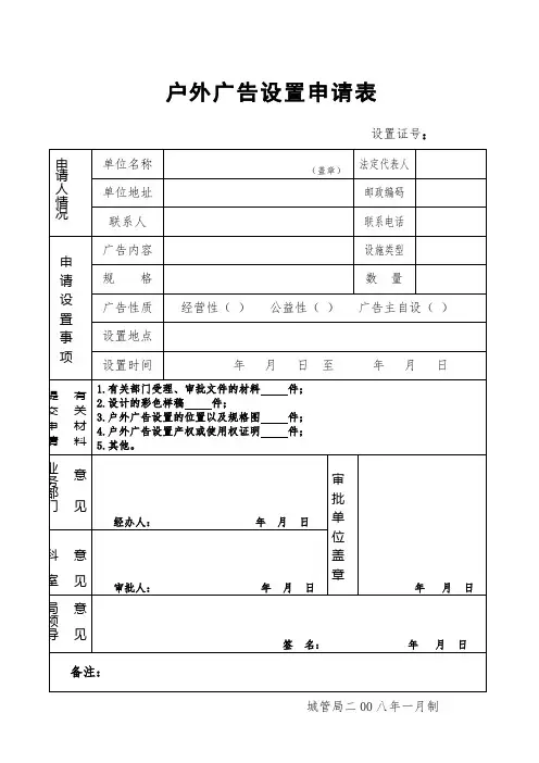 户外广告设置申请表
