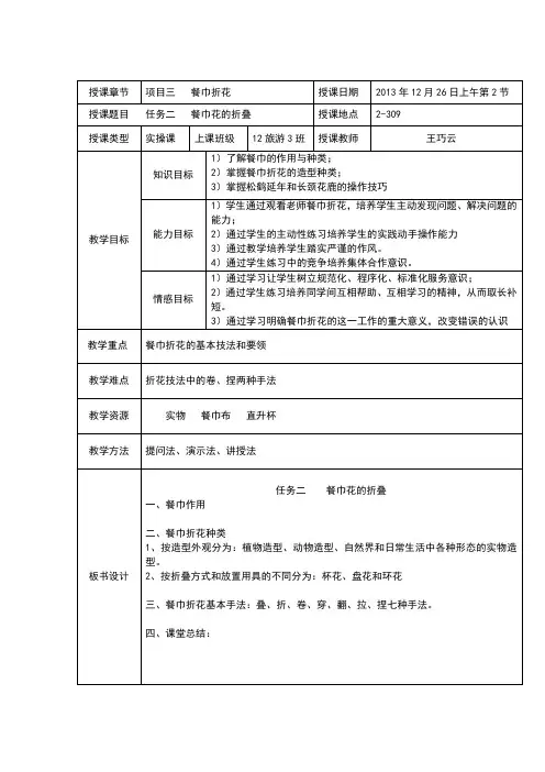 餐巾折花公开课教案