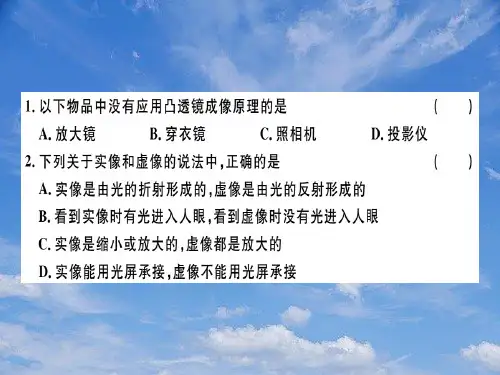 八年级物理上册第五章第2节生活中的透镜8分钟小练习课件新版新人教版