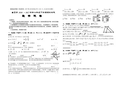 自贡市2016--2017学年七年级下学期期末考试数学试卷(附答题卡)