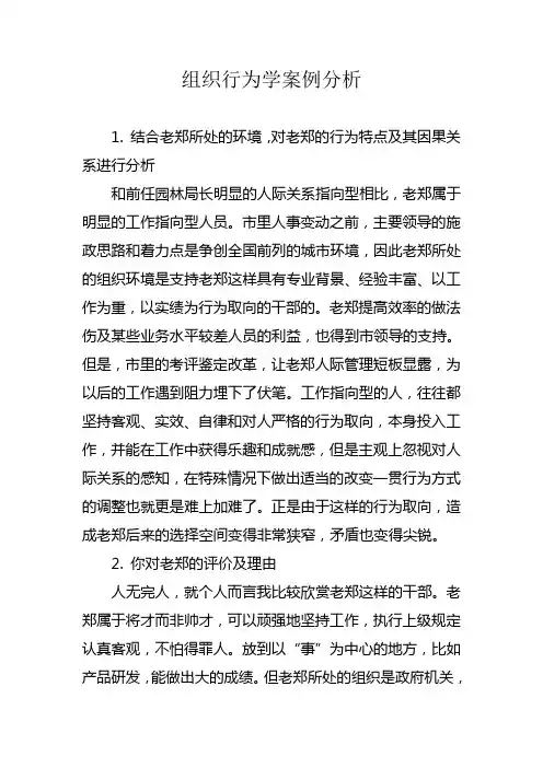 组织行为学案例分析 3