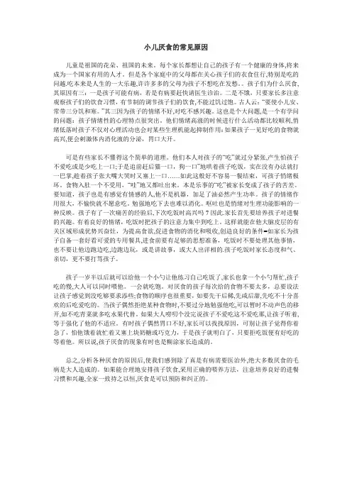 小儿厌食的常见原因