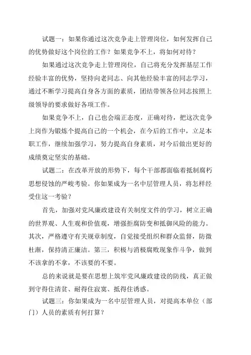 面试-竞聘-管理层-试题问答