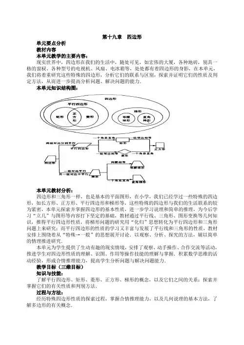 八年级数学平行四边形教案