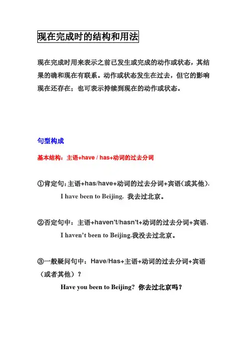 现在完成时 基本语法
