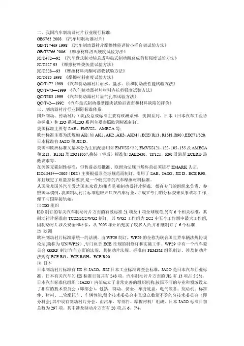 刹车片检测标准